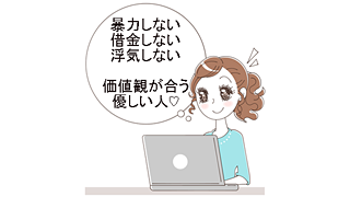 女性が結婚相手に求める条件 三高 はもう昔話 いまどきは 暴力しない 借金しない 浮気しない の 三ない 男子が人気 ネタとぴ