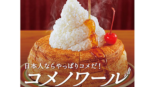 日本人ならやっぱりコメだ! コメンダ珈琲が炊きたてご飯をのせた「コメノワール」を紹介～シロップをかけて召し上がれ [エイプリルフール] ネタとぴ