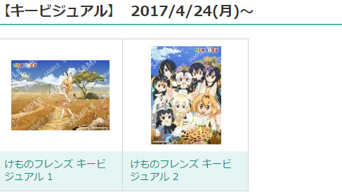 けものフレンズ のブロマイドが ファミマプリント で期間限定販売 L判が0円 枚 2l判が300円 枚 1つの商品を最大枚まで指定して購入可能 ネタとぴ