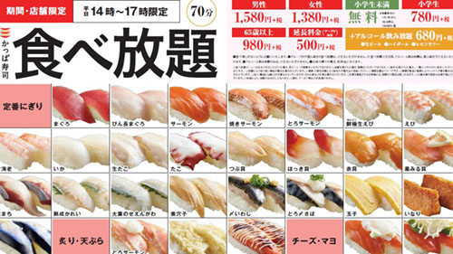かっぱ寿司「食べ放題」平日のランチ・ディナータイムに全店で開催中