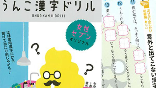 キッチンの掃除にこちらのうんこを使います 2万部突破の うんこ漢字ドリル の大人版が女性セブンの付録に 女性誌にこれだけ うんこ と書いて清々しい 笑 と古屋氏 ネタとぴ