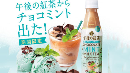 好みが分かれそう 夏の紅茶の新提案 午後の紅茶 チョコミントミルクティー が本日1日 火 発売 ブランド初のチョコミントフレーバーが期間限定で ネタとぴ