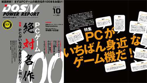 パワレポがpc自作専門誌やめるってよ 新テーマ おもしろデジタル なんでも にリニューアル リニューアル初号の特集は Pcがいちばん身近なゲーム機だ で1 278円 ネタとぴ