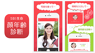 あなたの顔年齢 実年齢より若い 老けてる Sbi生命が顔年齢を診断するスマホ無料アプリを公開 ひんぱんに利用することで メイクや表情など 若見せ の研究にも利用可能 ネタとぴ