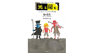 One Piece ルフィとエース サボの子供時代が絵本に 尾田栄一郎さんも絶賛 絵本 One Piece Picture Book 光と闇と ルフィとエースとサボの物語 3 2 金 発売 ネタとぴ