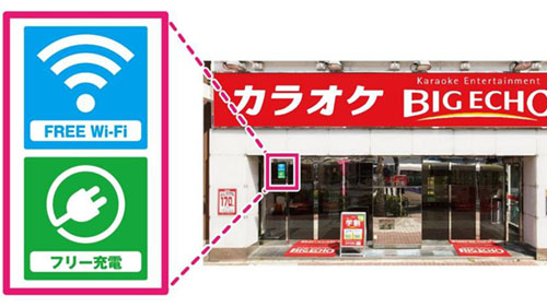 ビッグエコー 全ルームで無料wi Fi スマホ充電器完備 ビッグエコー30周年イヤー 始動 4月上旬までに導入完了 カラオケボックスチェーン初 ネタとぴ
