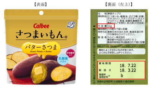50gの袋に44gしか入っていない カルビーが 50gさつまいもん バターさつま を自主回収 44gさつまいもん バターさつま の一部に 50g の包装を使用した商品が混入 ネタとぴ