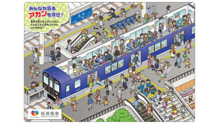 電車のマナー違反 いくつ見つけられる 大人が見てもおもしろい 阪神電鉄が制作した みんなが困る アカンを探せ 下敷き 沿線の新小学1年生に配布 ネタとぴ
