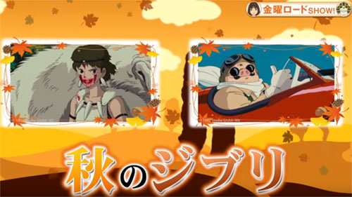 生きろ カッコイイとは 2週連続 秋のジブリ が本日26日 金 から 金曜ロードshow で開催 26日は もののけ姫 2日は 紅の豚 ネタとぴ