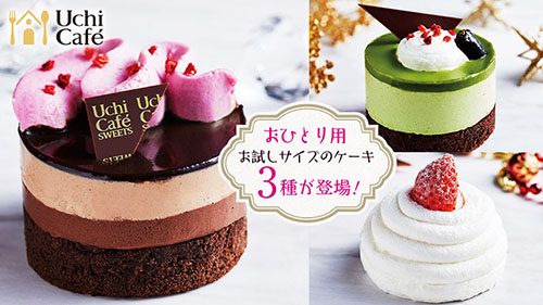 ぼっちでもクリスマスを祝える ローソンがおひとり用お試しサイズのクリスマスケーキ3品を本日13日 火 発売 17年は約0万個を販売 ネタとぴ