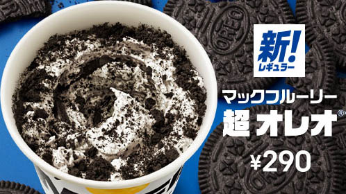 60円でオレオ増し増し マックフルーリーに12年ぶりの新レギュラー マックフルーリー 超 オレオ が本日6日 水 発売 ネタとぴ