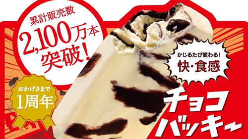 チョコどっさりアイスを無料配布 シャトレーゼの快食感アイス チョコバッキー が発売1年で累計2 100万本突破 明日8日 金 から各店先着300本プレゼント ネタとぴ