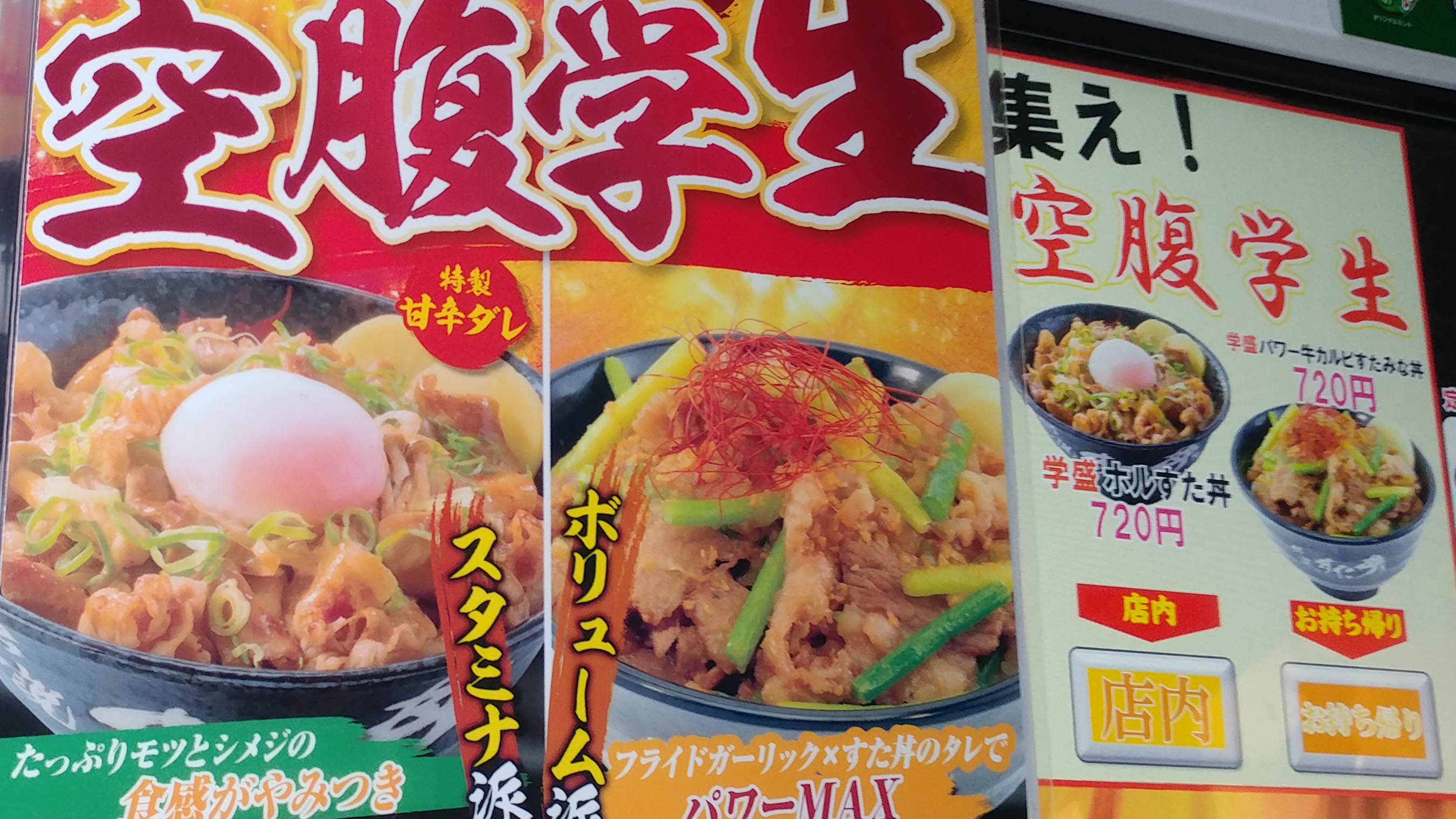 集え 空腹学生 伝説のすた丼屋 が コスパ最強 丼2種類を7店舗限定で本日13日 水 から販売 スタミナ派の 学盛 ホルすた丼 ボリューム派の 学盛 パワー牛カルビすたみな丼 ネタとぴ