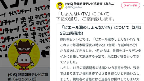 ピエール瀧のしょんないtv の終了が正式発表 ゴールデン昇格が決定し 既にロケなどしていた ネタとぴ