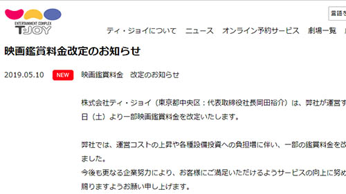 ティ ジョイも18劇場の映画鑑賞料金を値上げ 一般料金は新宿バルト 9のみ1 900円に シニアやレディースデイなどを各100円値上げ ネタとぴ