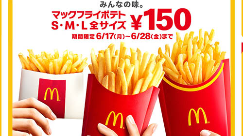 マクドナルドでポテト全サイズが150円 本日17日 月 からs M Lがsサイズの価格に 外はカリッとゴールデンブラウン 中はホクホクとベイクドポテトのような食感 ネタとぴ