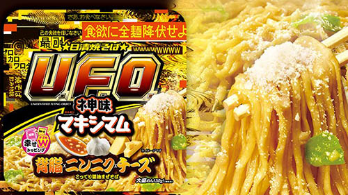 背脂 ニンニク チーズ 背徳の味で802kcal 焼そばu F O 神味マキシマム 背脂 ニンニク チーズ が本日24日 月 発売 熱狂的こってりファンに捧ぐ一杯 ネタとぴ