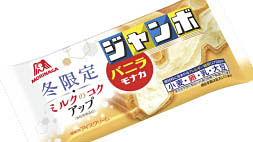 冬限定でよりクリーミーに バニラモナカジャンボ に無脂乳固形分を1 0 高めた 冬限定 が期間限定で登場 ネタとぴ