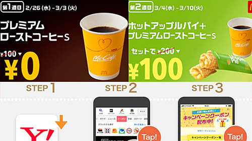 コーヒー」無料や「アップルパイ」とのセット100円クーポンが160万名