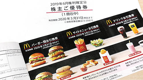 マクドナルド 株主優待 5冊 有効期限 2023年3月31日まで - フード