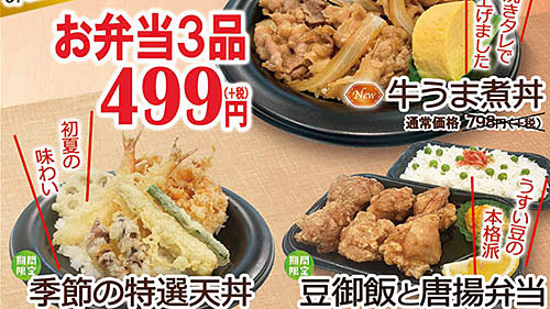 「牛うま煮丼」や「季節の特選天丼」が499円! 「たこ焼き 8個」が199円! 和食さとが「初夏のお弁当祭り 第3弾」を開催 - ネタとぴ