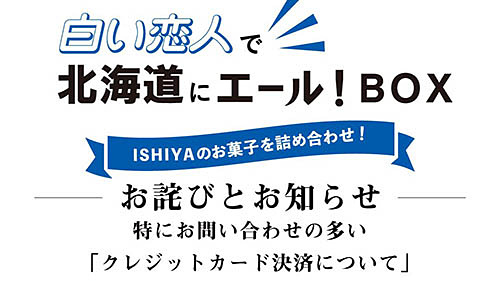 白い 恋人 オンライン ショップ