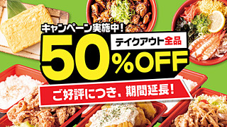 居酒屋 山内農場 がテイクアウト全品半額を延長 10個入った鶏の唐揚げ弁当が0円 440円 生姜焼き弁当780円 390円 ネタとぴ
