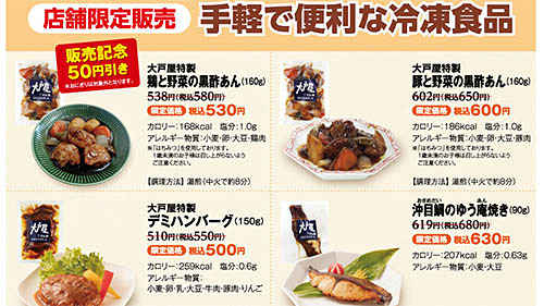 大戸屋が冷凍食品を販売 22店舗限定で人気no 1の 鶏と野菜の黒酢あん など全8品 販売記念で50円引きで販売 ネタとぴ