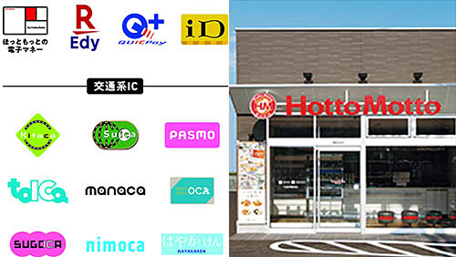 ほっと もっと 支払い