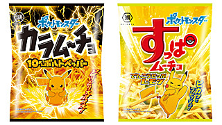 食べた衝撃 １０まんボルト 級 ポケットモンスター カラムーチョ ポケットモンスター すっぱムーチョ 発売 ピカチュウの技がスナックに ネタとぴ