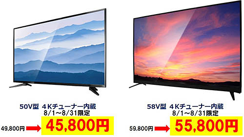 4Kチューナー内蔵50V型QLED液晶TVが45,800円! ドンキの格安4K液晶TVが8