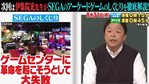 業界初 を狙って攻めすぎ 大失敗しちゃった セガ から教訓を学ぶ 伊集院光が本日31日 月 深夜放送の しくじり先生 で特別授業 ネタとぴ