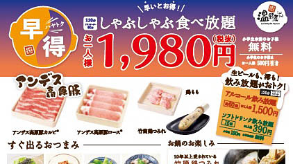 豚肉や鶏肉 国産野菜をしゃぶしゃぶし放題にデザート付きで1 980円 しゃぶしゃぶ温野菜が全28種類食べ放題の 早得コース を本日23日 水 店舗限定で開始 ネタとぴ