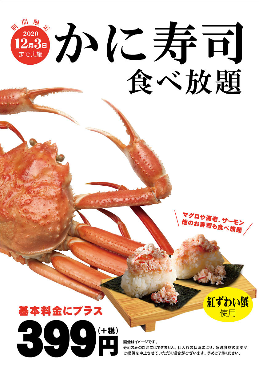 399円で紅ずわい蟹寿司の無限祭り 二ラックスのブッフェレストラン30店舗が かに寿司食べ放題 を期間限定で開催 ネタとぴ