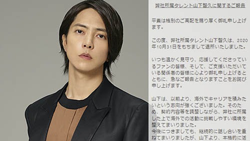 山下智久が10月にジャニーズ事務所を退所していたことを発表 本格的に活動の拠点を海外に移したい意向で 現在オファーがある海外作品に参加するため ネタとぴ