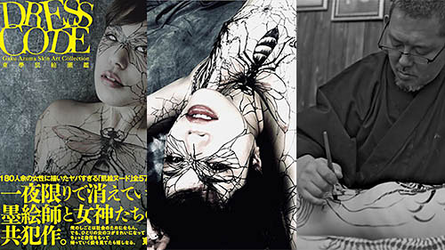 専用★東學 肌絵 写真集「東學肌絵図鑑 DRESS CODE」2020年 Amazon.com: 東學肌絵図鑑 DRESS CODE (TH ART SERIES
