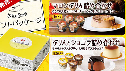 すき家のスイーツをかわいらしいboxに詰め合わせて最大60円お得 Sukiya Sweets に手土産にぴったりな ギフトパッケージ が登場 ネタとぴ