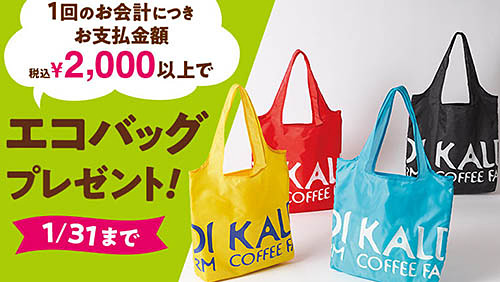 これは全色揃えたくなる カルディが2 000円以上購入で オリジナル エコバッグ プレゼントキャンペーンを開催 全4色 内側ポケットにエコバッグ本体を折り込んでコンパクトに ネタとぴ