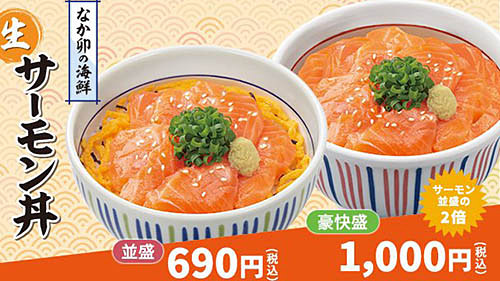 大ぶりカットの脂がのった生サーモンがたまらない サーモン2倍の豪快盛も なか卯が サーモン丼 を発売 保冷剤付きで持ち帰りも可能 並が税込690円 豪快盛が税込1 000円 ネタとぴ