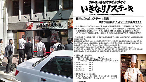 13年12月オープンの いきなり ステーキ 1号店が3月末で閉店 最盛期3店舗展開の銀座から撤退 突然のお知らせになりますが 閉店させて頂く事になりました ネタとぴ