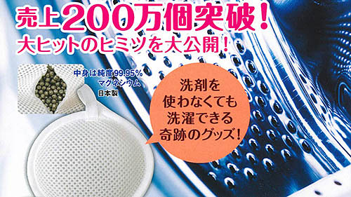 主婦の友社が「洗たくマグちゃん」付録の「洗たくマグちゃんプレミアムブック」購入者に返金  宮本製作所が消費者庁より優良誤認で措置命令を受けたことで謝罪し対応 - ネタとぴ