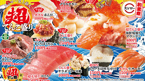 スシロー史上最大 超てんこ盛り が本日2日 水 から開催 超てんこ盛り 海鮮爆盛りマウンテン や 超大切り 中とろ など見た目も味も超豪華な商品が大集結 ネタとぴ
