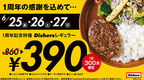 ハンバーグ・ライス・サラダが木皿にのって税込390円! 「びっくり