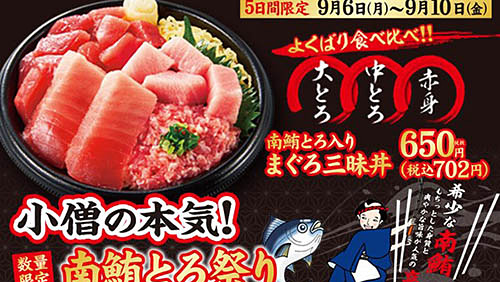 魚屋にはあまり並ばない希少な高級マグロの握りが税込106円! 「まぐろ