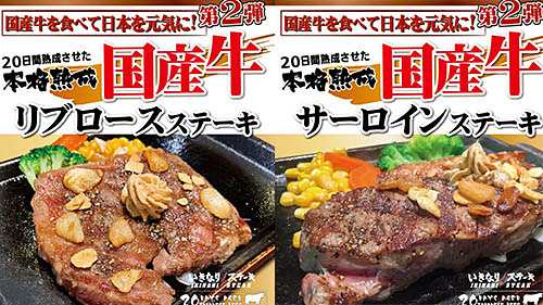 20日間熟成させた本格熟成国産牛が400gなら1g当たり税込9 45円 いきなり ステーキが 国産牛サーロイン リブロースステーキフェア第二弾 を本日1日 月 から開催 ネタとぴ