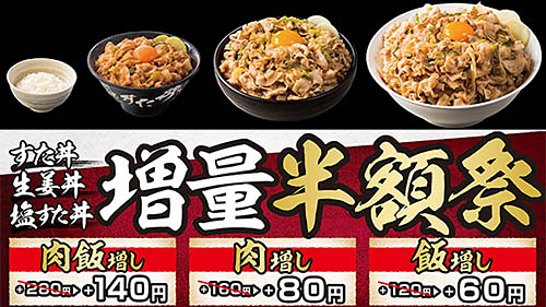 オフピークの13時 時に アホ な増量に挑戦 並盛でも茶碗約3杯分のご飯なのに肉増し 飯増し分が半額 伝説のすた丼屋が お客様大感謝祭 を本日8日 月 から開催 コロナ禍でも創業以来最多の22店舗出店 ネタとぴ