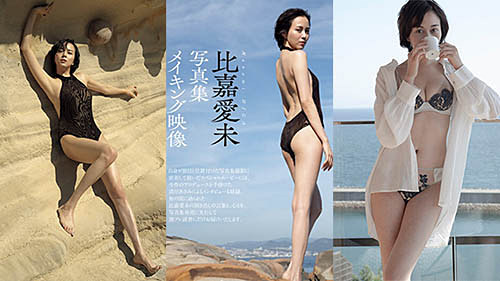 プレイボーイ 比嘉愛未 NO.10 美しき