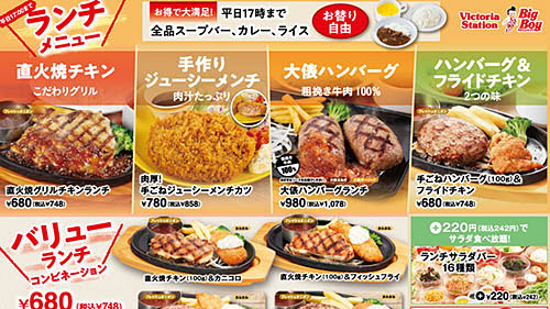 手ごねハンバーグ フライドチキンにスープ カレー ライスお替り自由で税込748円 ビッグボーイが圧倒的コストパフォーマンスのランチ メニューを明日3日 木 リニューアル 税込2円で ランチサラダバー ネタとぴ