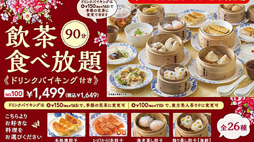 バーミヤンが実験展開していた 飲茶食べ放題 を急遽終了 注文が想定を大きく上回り 提供できる量を超えたため 90分間全26種類の料理の食べ放題にドリンクバイキング付で税込1 649円 ネタとぴ
