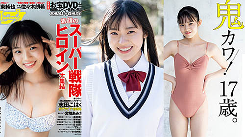 暴太郎戦隊ドンブラザーズ」オニシスター・鬼頭はるか役の志田
